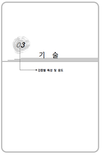 5.강종별특성.png